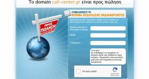 ΠΩΛΕΙΤΑΙ domain name call-center.gr