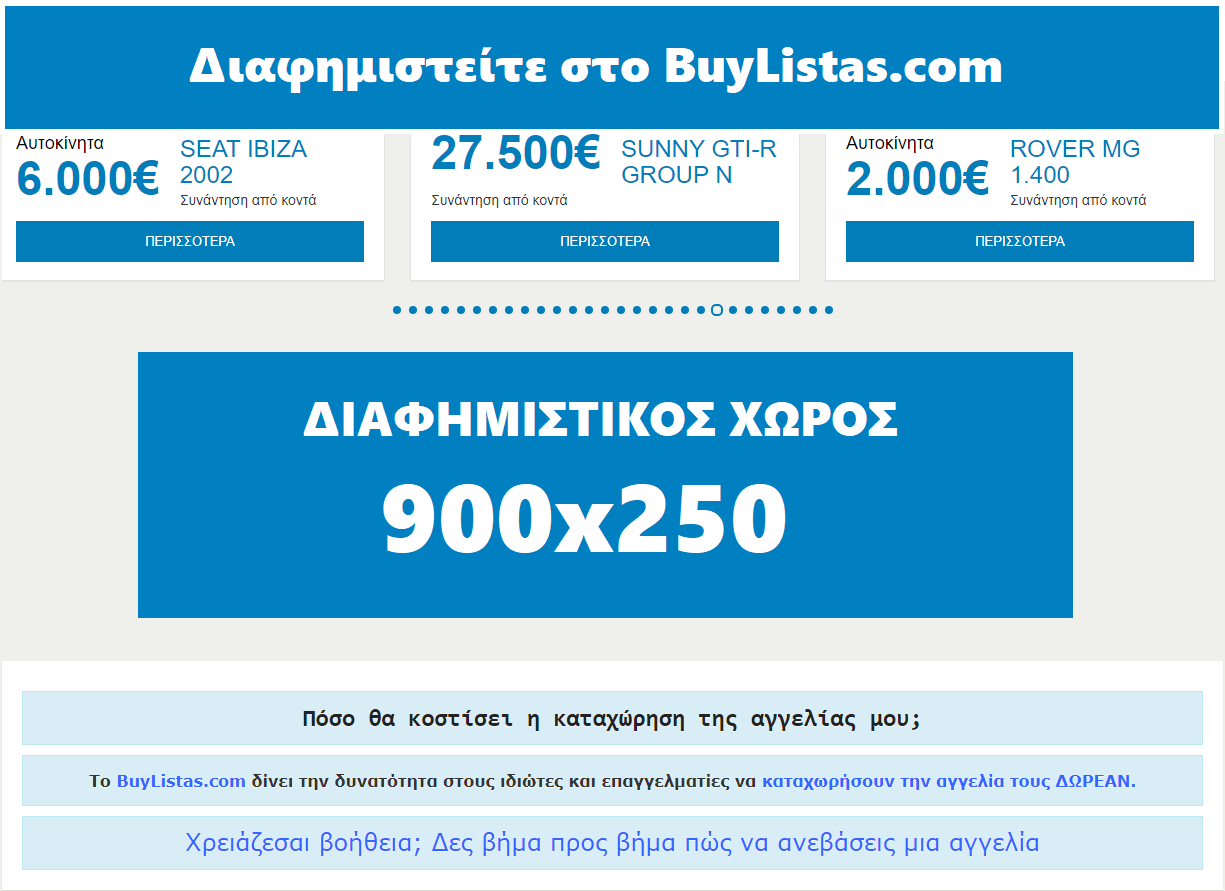 BuyListas.com ΔΙΑΦΗΜΙΣΤΙΚΟΣ ΧΩΡΟΣ 1