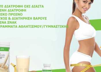 Νιωστε την ευεξια