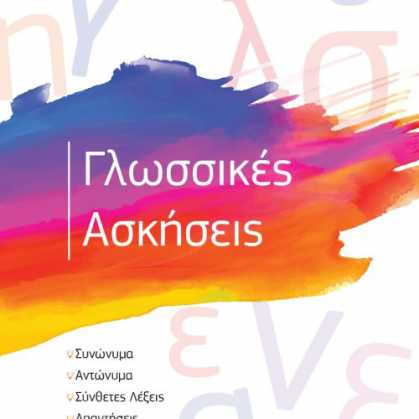 Βιβλίο - Βοήθημα