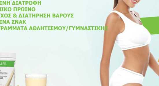 Νιωστε την ευεξια